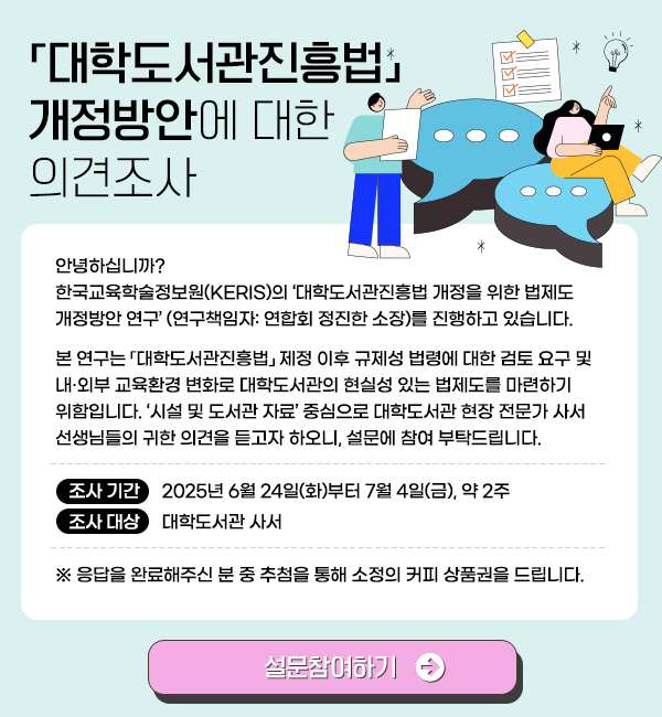 대진법개정의견조사
